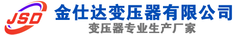 隆阳(SCB13)三相干式变压器,隆阳(SCB14)干式电力变压器,隆阳干式变压器厂家,隆阳金仕达变压器厂